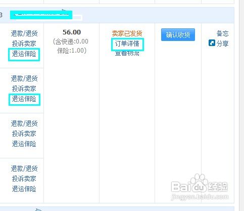 运费险在哪里买,轻松获取购物保障(图4)