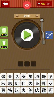 疯狂猜歌答案歌手,解锁音乐谜题的钥匙(图4)