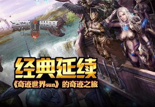 奇迹世界sf,经典重现，新体验来袭(图4)