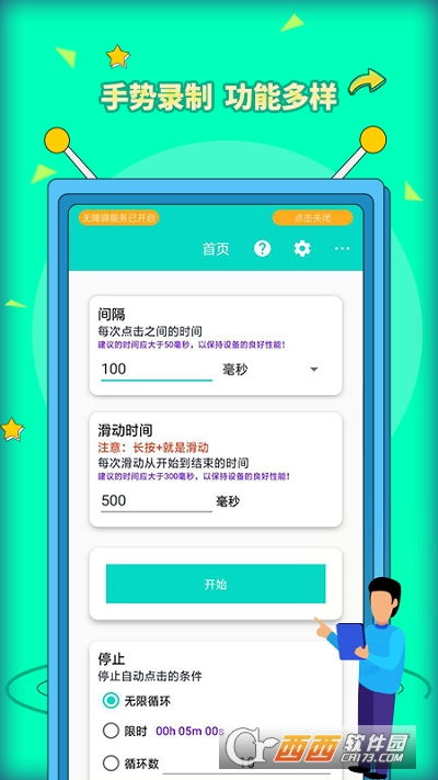 自动点击器app下载,免费自动点击器电脑版下载(图2)