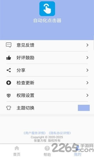 自动点击器app下载,免费自动点击器电脑版下载(图4)