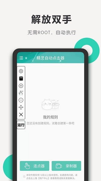 自动点击器app下载,免费自动点击器电脑版下载(图6)