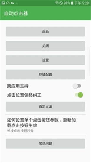 自动点击器app下载,免费自动点击器电脑版下载(图7)