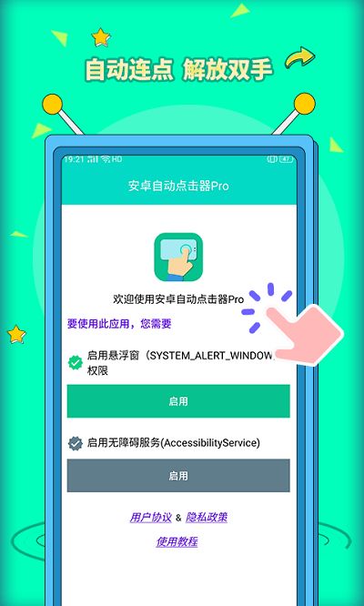 自动点击器app下载,免费自动点击器电脑版下载(图8)