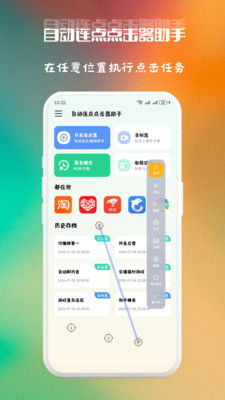 自动点击器app下载,免费自动点击器电脑版下载(图9)