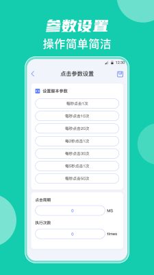 自动点击器app下载,免费自动点击器电脑版下载(图10)