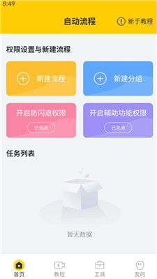 自动点击器app下载,免费自动点击器电脑版下载(图11)