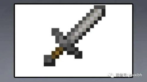 下界合金剑,Miecraf中的传奇武器(图5) 下界合金剑,Miecraf中的传奇武器(图5)