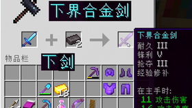 下界合金剑,Miecraf中的传奇武器(图8) 下界合金剑,Miecraf中的传奇武器(图8)