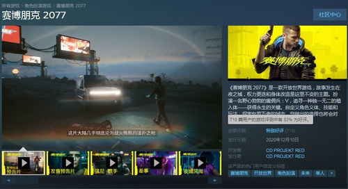 赛博朋克2077 steam界面,赛博朋克2077破解版pc中文下载(图1)