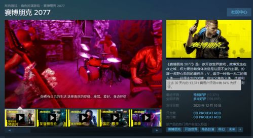 赛博朋克2077 steam界面,赛博朋克2077破解版pc中文下载(图6)