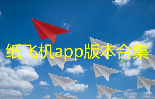 纸飞机官网中文 - 纸飞机中文版app官方,纸飞机官网中文版 - 纸飞机中文版app官方介绍(图1)