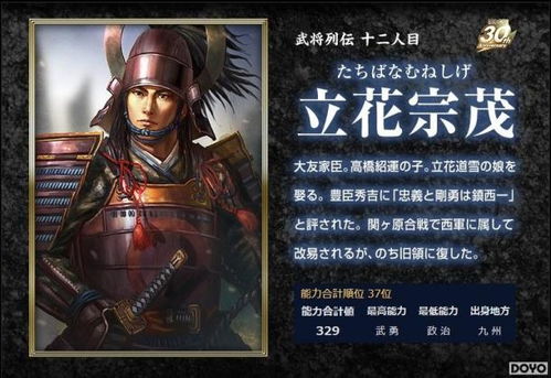 信长之野望8新武将中文名,信长之野望8新武将中文名揭晓，历史与策略的完美融合(图3)