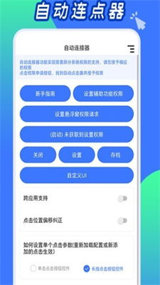 自动连点,解放双手，提升游戏与生活效率的利器(图4)