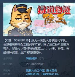 《铁道物语:陆王》:观光日本文化的经营模拟游戏,游戏简介(图3)