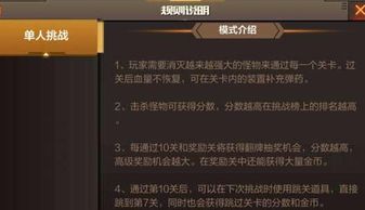 挑战模式奖励,挑战模式奖励概述(图1)