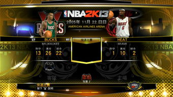 2k13中文解说,nba2k13中文版下载(图3)