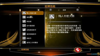 2k13中文解说,nba2k13中文版下载(图4)