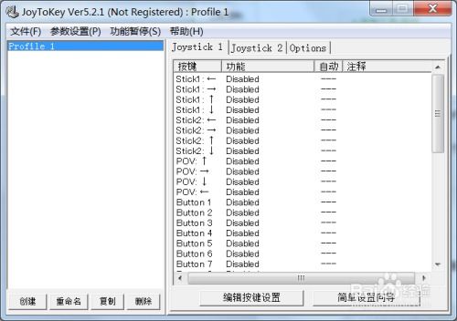 joytokey.exe,手柄映射键盘工具joytokey中文版(图1)