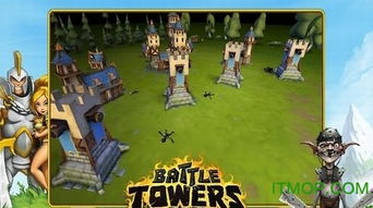 battle towers,什么是Battle Towers？(图1)