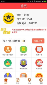 韵镖侠,韵镖侠app——韵达快递员工作利器，提升效率新选择(图4)