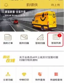 韵镖侠,韵镖侠app——韵达快递员工作利器，提升效率新选择(图6)