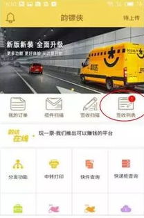 韵镖侠,韵镖侠app——韵达快递员工作利器，提升效率新选择(图8)