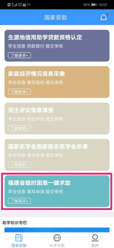 资助通app,资助通APP——助力贫困学子圆梦大学(图10)