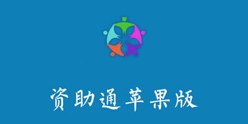 资助通app,资助通APP——助力贫困学子圆梦大学(图13)