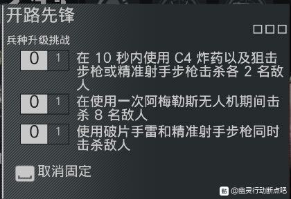 幽灵行动断点开路先锋升级,断点开路先锋职业升级攻略(图3)
