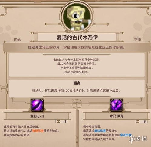 小骨英雄杀手菜单怎么过,轻松掌握游戏入门技巧(图4)