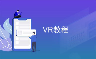 vr游戏可以教程什么,从零开始打造你的虚拟现实体验(图13)