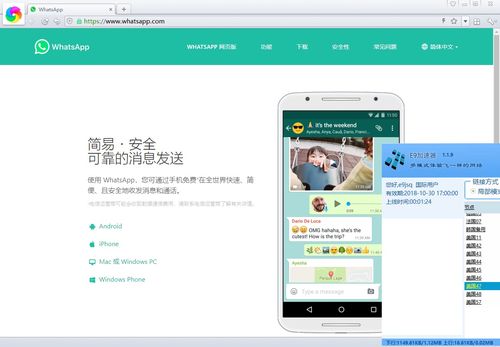 whatsapp官方电脑,跨平台通讯的便捷选择(图3)