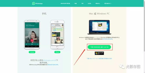 whatsapp官方电脑,跨平台通讯的便捷选择(图5)