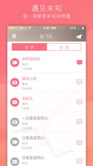 纸飞机app,纸飞机app——跨越时空的社交桥梁(图4)