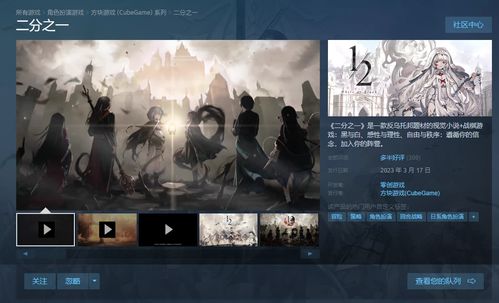 steam二分之一,游戏简介(图7)