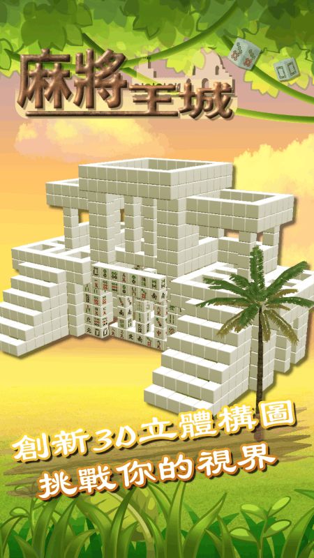 一款游戏,建筑的建筑会从地面下升起来,地底奇迹建筑师(图11)