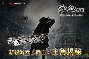 雨血2,烨城——国产独立RPG的巅峰之作