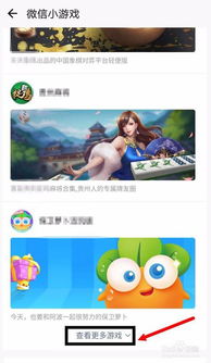 微信游戏在哪里,微信游戏下载与记录位置全解析(图4)