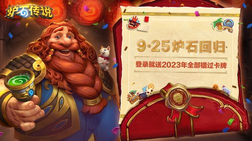 2023炉石年,回顾与展望(图1)