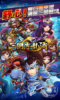 三国志乱消,三国志乱消——三国题材策略消除RPG手游的全新体验