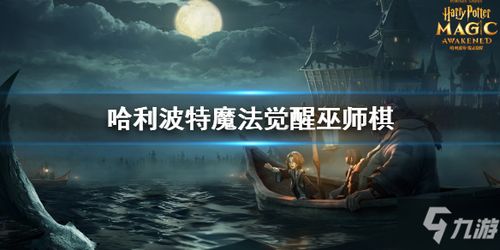 哈利波特魔法觉醒是一款具有战斗系统的rpg游戏,在我看来,,游戏简介(图1)