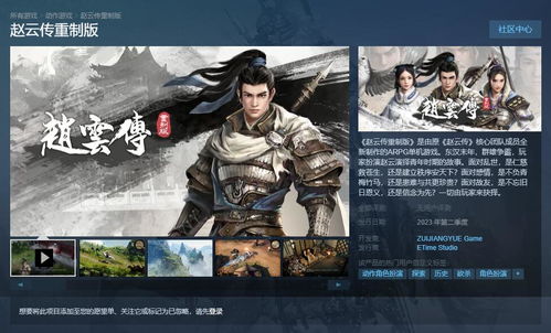 steamdeck 赵云传(图2)