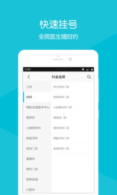 预约挂号app,预约挂号APP，让就医更便捷