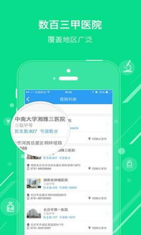 预约挂号app,预约挂号APP，让就医更便捷(图2)