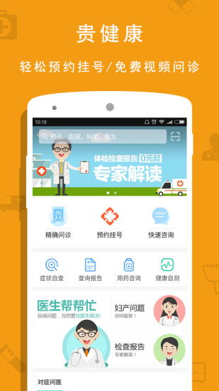 预约挂号app,预约挂号APP，让就医更便捷(图4)