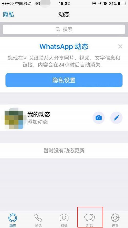 whatsapp下载,轻松实现跨平台通讯交流(图2)