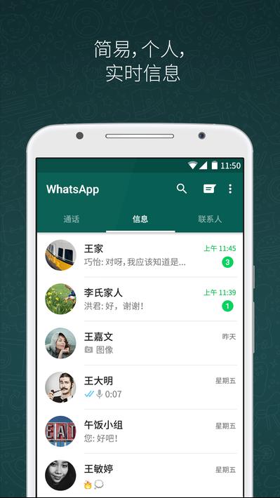 whatsapp下载,轻松实现跨平台通讯交流(图1)