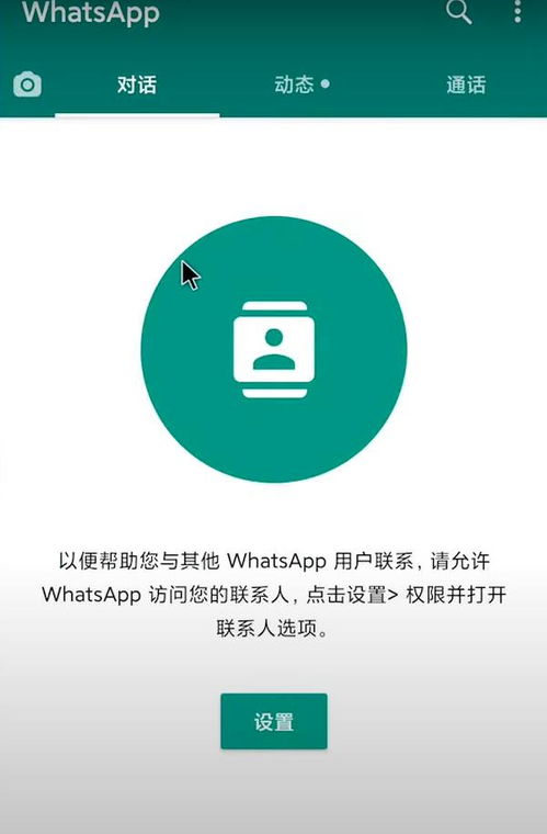 whatsapp下载,轻松实现跨平台通讯交流(图3)