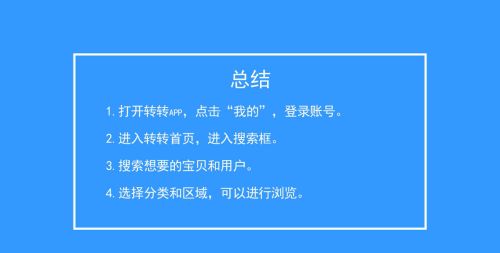 转转怎么搜索用户, 引言(图8)